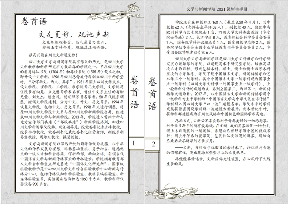 迎新手册内页一