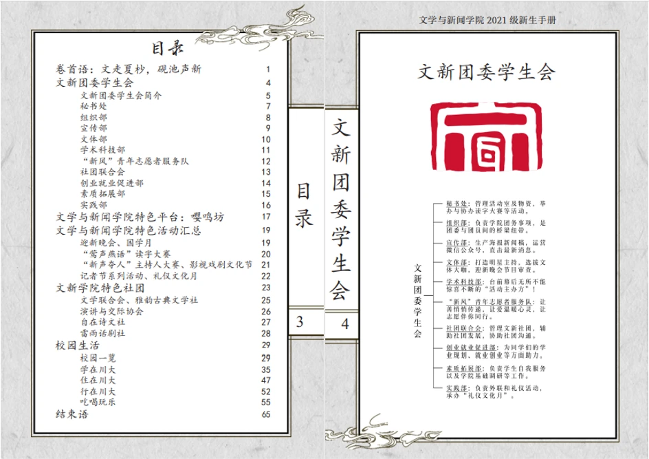 迎新手册内页二