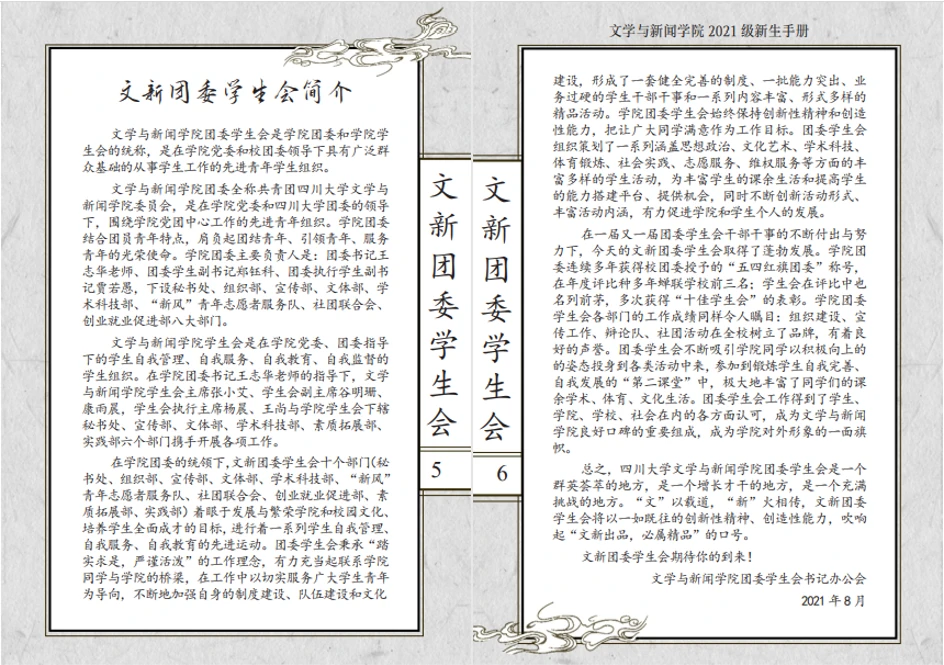 迎新手册内页三