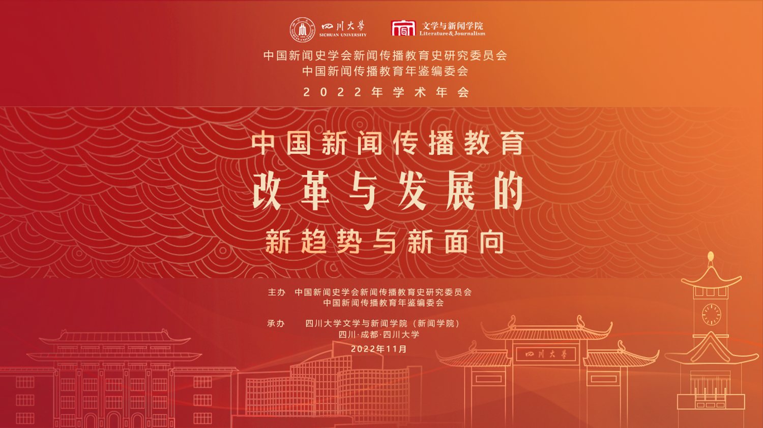 学术年会主视觉设计