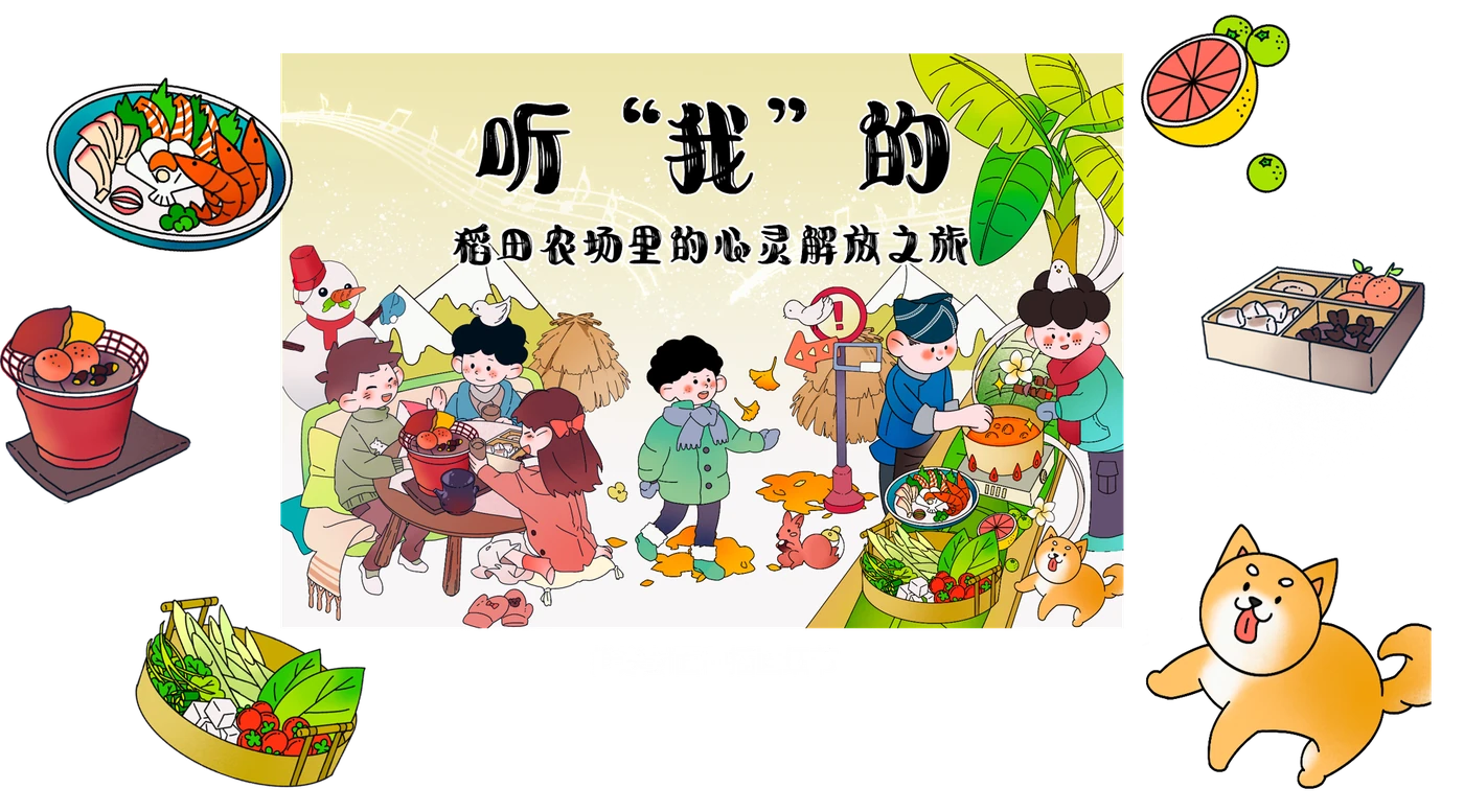 「听我的」原创推送长图二