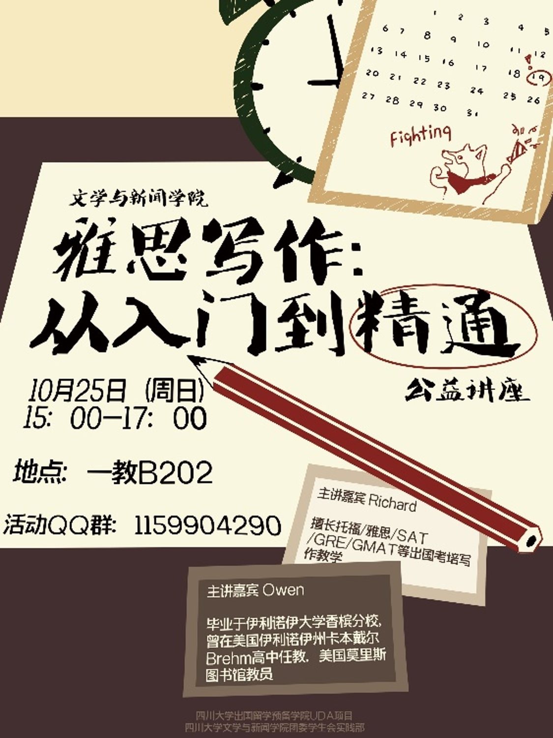 「雅思写作:从入门到精通」公益讲座海报